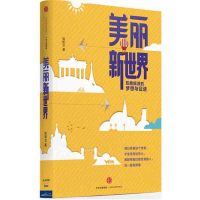 美丽新世界-凯撒旅游的梦想与征途