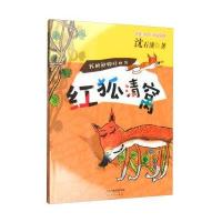 红狐清窝-我的动物好朋友-注音.彩绘.阅读拓展