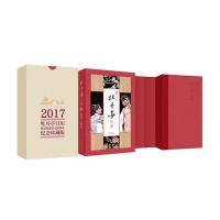 牡丹亭日历-2017农历丁酉年