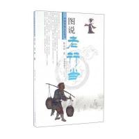 图说老行当