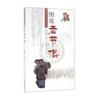 图说老节俗