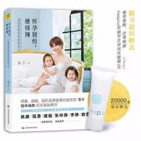 怀孕别怕.继续辣-造型师妈妈的美丽手记