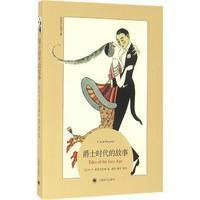 爵士时代的故事