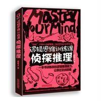 逻辑思维训练课侦探推理