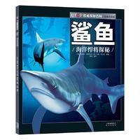 鲨鱼-海洋悍将探秘-UTOP权威探秘百科.经典普及版