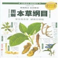 图解本草纲目-全彩图解典藏版
