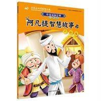 巧断案-阿凡提智慧故事-中国动画经典升级版-3