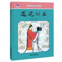 莲花公主-中国名家经典原创图画书