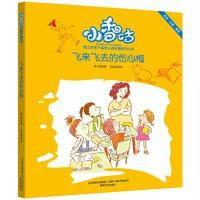 飞来飞去的伤心梅-小香咕-彩色.注音.美绘