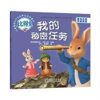我的秘密任务-比得兔幼儿行为培养互动故事书