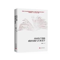 中国共产党的政治实践与左翼文学