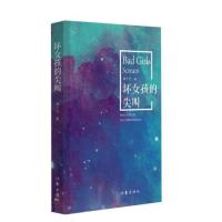 坏女孩的尖叫