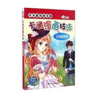 百变服饰篇-卡通漫画技法-零基础漫画素描