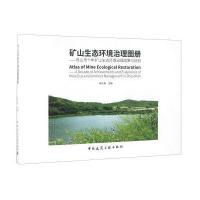 矿山生态环境治理图册-舟山市十年矿山生态环境治理成果与经验