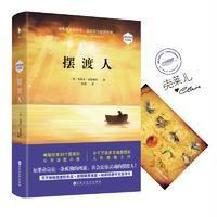 摆渡人-精装插图纪念版