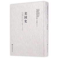 美国史-民国西学要籍汉译文献.历史学-(第一辑)