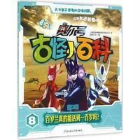 百岁兰真的能活到一百岁吗?-赛尔号古怪小百科-第2辑-8
