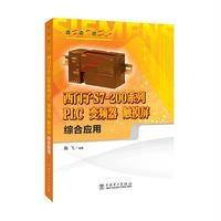 西门子S7-200系列PLC 变频器 触摸屏综合应用