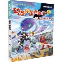 梦境大冒险-幻想大王奇遇记-15