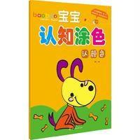 认颜色-宝宝认知涂色