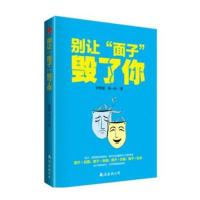 别让面子毁了你