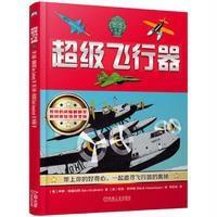 超级飞行器