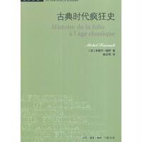 古典时代疯狂史