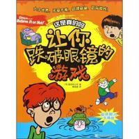 让你跌破眼镜的游戏-这是真的吗