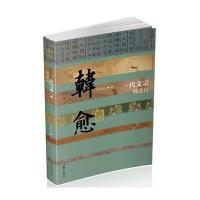 一代文宗-韩愈传