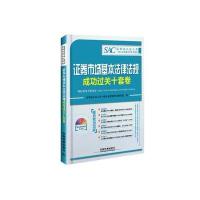 证券市场基本法律法规成功过关十套卷