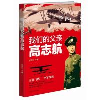 我们的父亲高志航