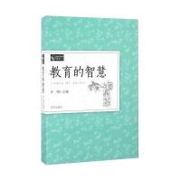 教育的智慧