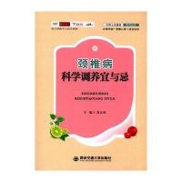 颈椎病科学调养宜与忌