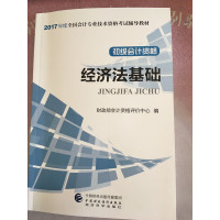 经济法基础-初级会计资格