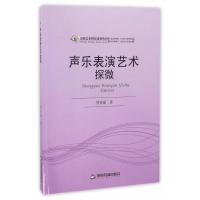 声乐表演艺术探微