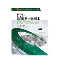 汽车故障诊断与维修技术