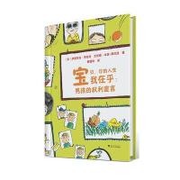 宝贝.你的人生我在乎-男孩的权利宣言