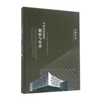 内蒙古卷-中国传统建筑解析与传承