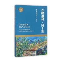 吉檀迦利.园丁集