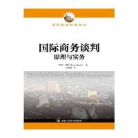 国际商务谈判原理与实务