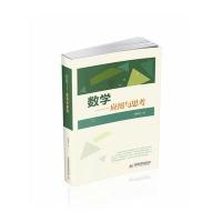 数学-应用与思考 