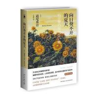 向日葵不开的夏天