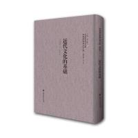 近代文化的基础-民国西学要籍汉译文献-历史学-(第二辑)