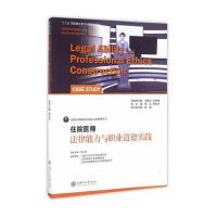 住院医师法律能力与职业道德实践