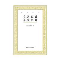 文房四谱蕉窗九录