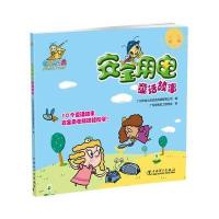 安全用电-童话故事