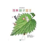 荨麻胡子国王