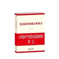 党内监督的威力和潜力