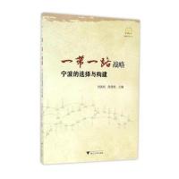 一带一路战略-宁波的选择重与构建