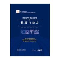 推进与动力-航空航天科技出版工程-2